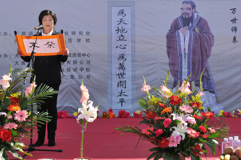 瓦房店市孔子文化研究会举办纪念孔子诞辰2565周年大会